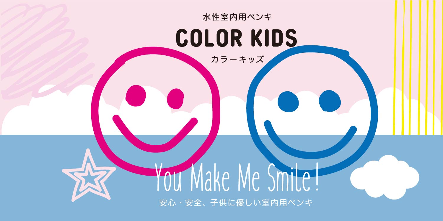 カラーキッズ
