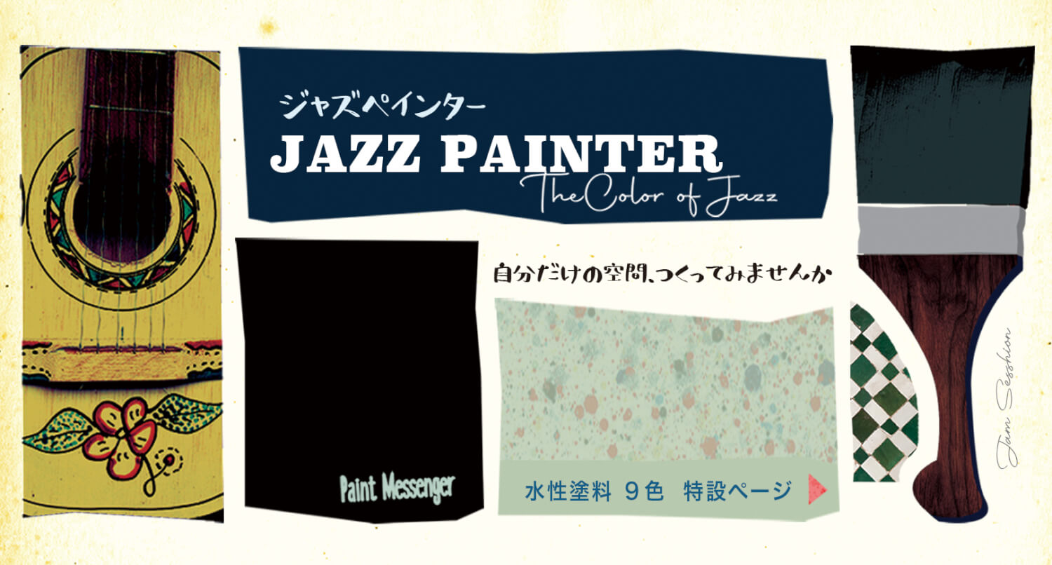 ジャズペインター