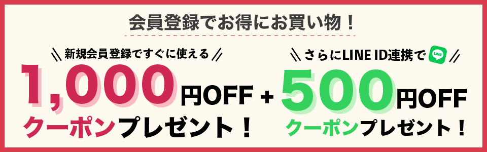 会員登録はこちら