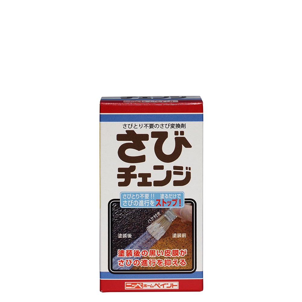 さびの進行を抑える さび変換剤 水性塗料さびチェンジ 160ml | ニッペ