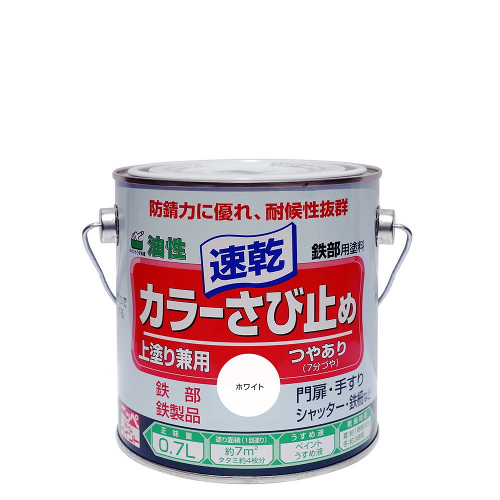 速乾 上塗り兼用 油性塗料カラーさび止め 0.7L | ニッペホーム