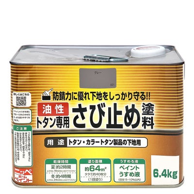 トタン・鉄部用 油性塗料トタン専用さび止め塗料 6.4kg | ニッペホーム 