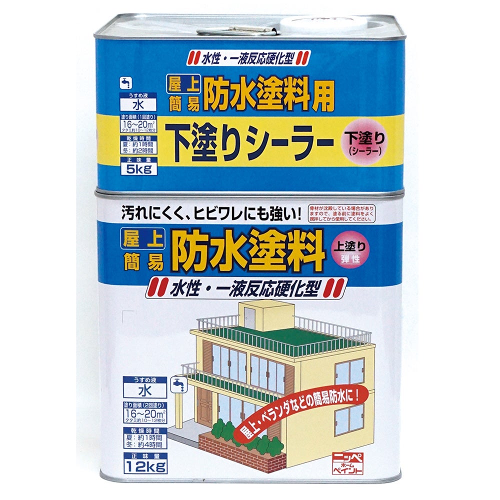 ベランダ・バルコニー・屋上床 防水 水性塗料水性屋上防水塗料セット