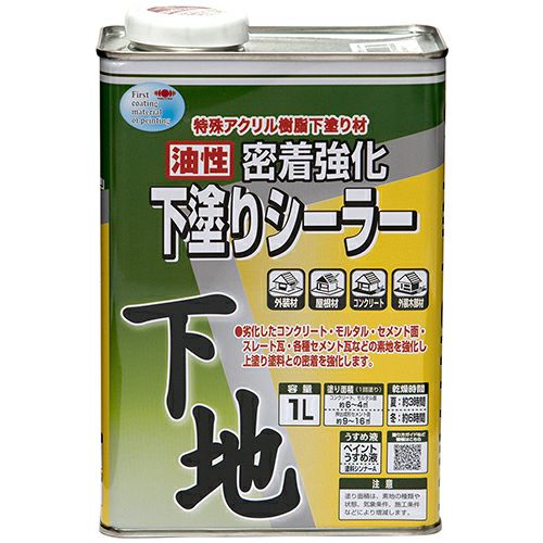 下塗り材　シーラー セメントコンクリート 密着強化 油性塗料油性密着強化下塗りシーラー