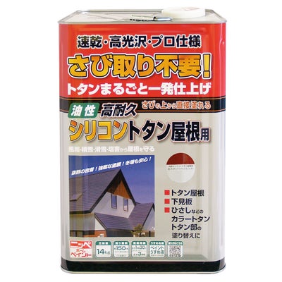 トタン屋根 さびに直接塗れる 油性塗料高耐久シリコントタン屋根用 