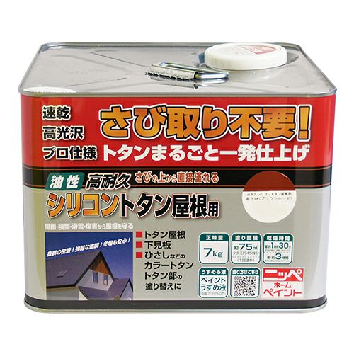 アウトレット品　油性ふっ素トタン・かわら用 屋外トタン用塗料 ナスコン　7ｋｇ 油性ふっ素トタン・かわら用 - 屋外トタン用塗料 | 塗料メーカー