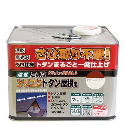 トタン屋根 さびに直接塗れる 油性塗料高耐久シリコントタン屋根用 7kg 