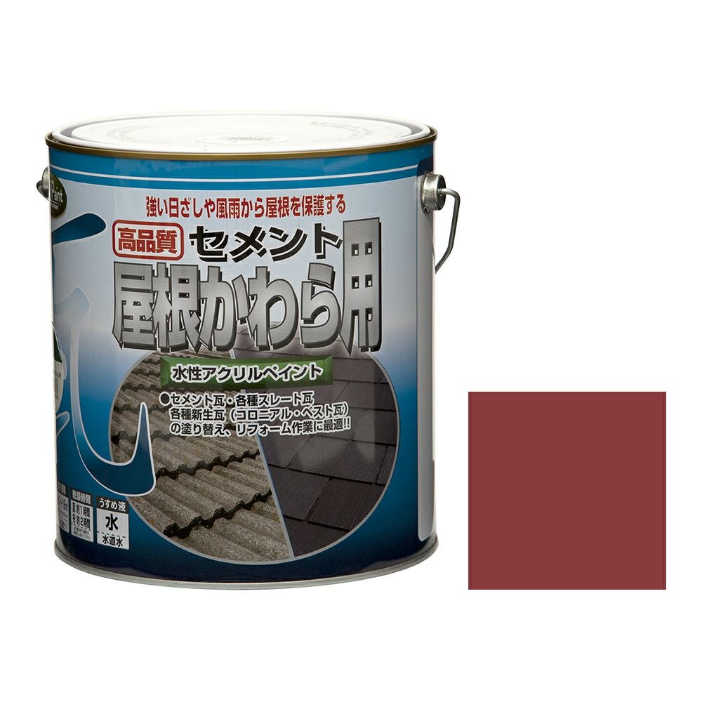 屋根水性塗料 屋根瓦 さび進行ストップ 水性塗料水性セメント屋根かわら用 14kg
