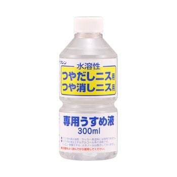 水溶性ニス用希釈 用具の洗浄 うすめ液和信ペイント 水溶性ニス専用
