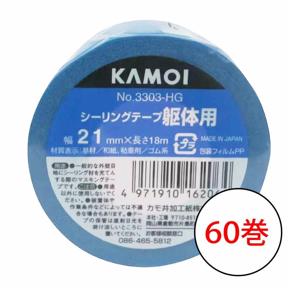 シーリング マスキング 塗装カモ井加工紙 シーリングテープ No.3303HG