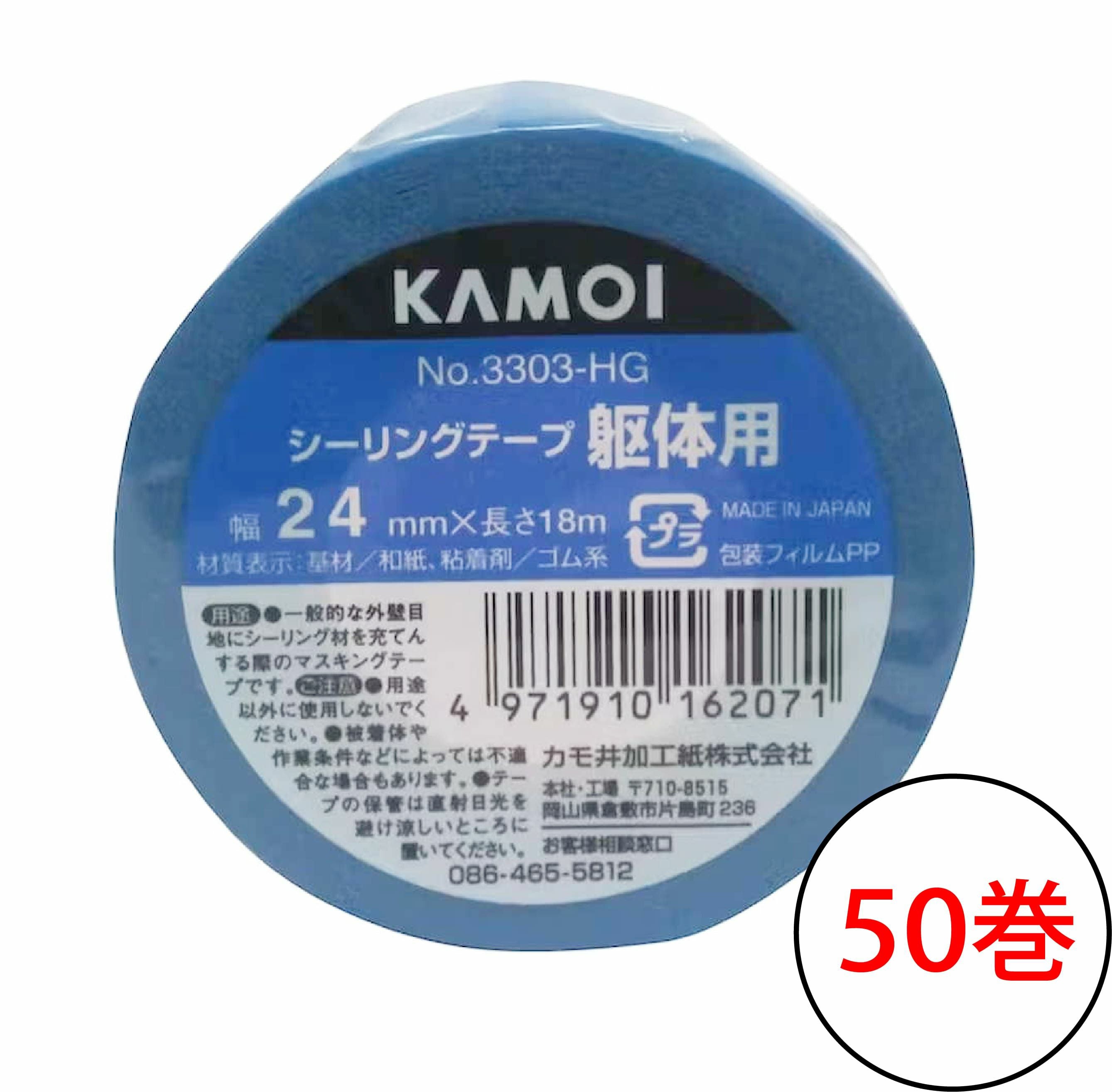 シーリング マスキング 塗装カモ井加工紙 シーリングテープ No.3303HG