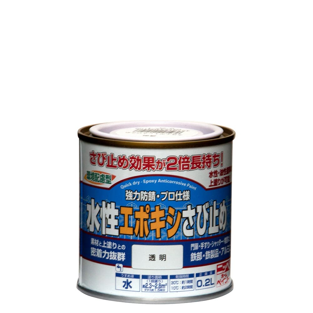 水性 さび止め 透明水性エポキシさび止め 0.2L | ニッペホーム