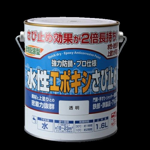 水性 さび止め 透明水性エポキシさび止め 1.6L | ニッペホーム