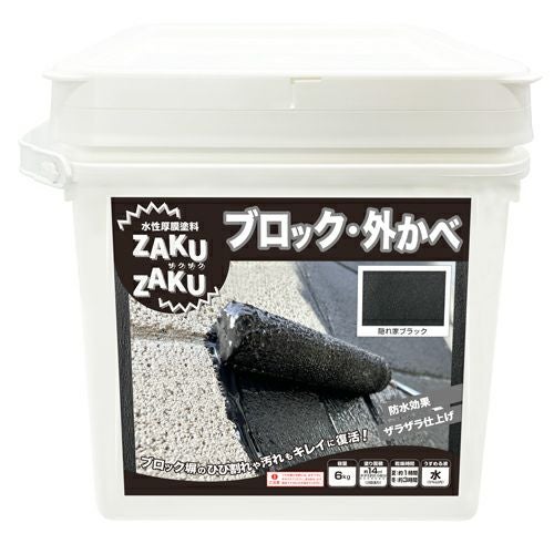 ブロック 外かべ 厚膜 ザラザラ仕上げ 水性塗料ZAKUZAKU 6kg 隠れ家
